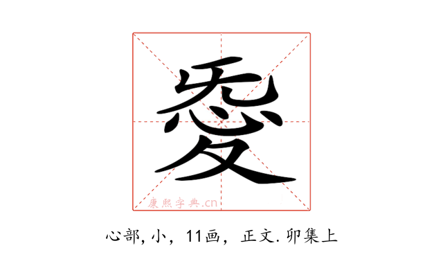 𢙴