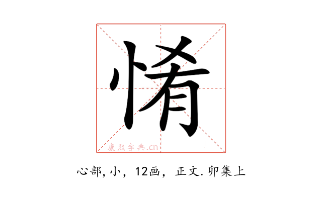 𢛘