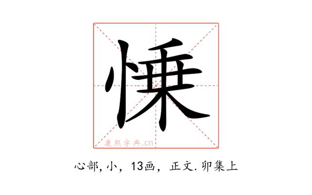 𢜼