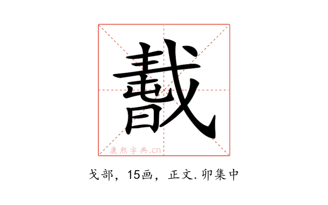 𢧸