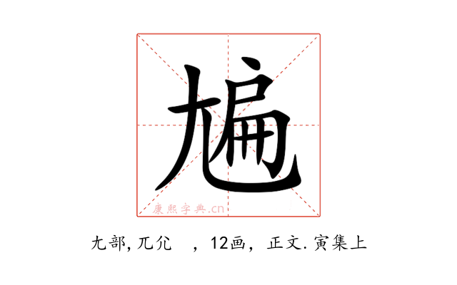 㞈