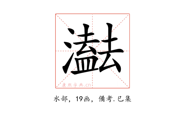 𤂠
