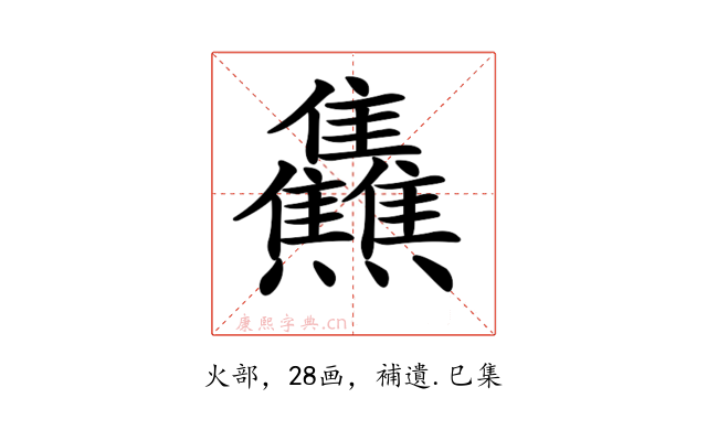 𤓬