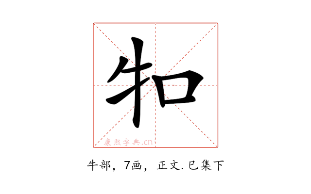 𤘘