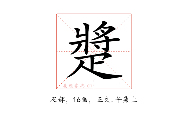 𤴠