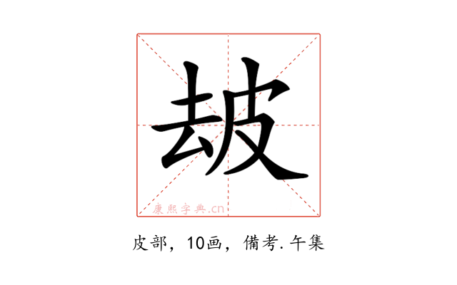 𤿜