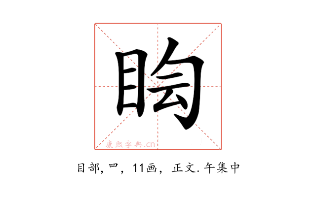 𥅬