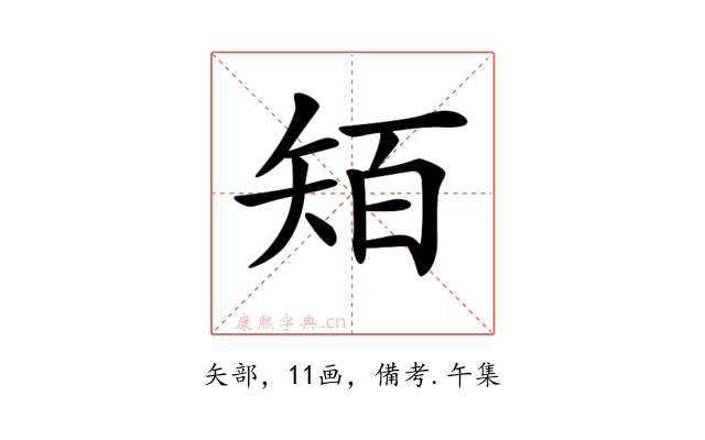 𥏄