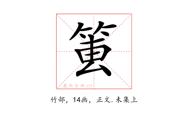 𥮔