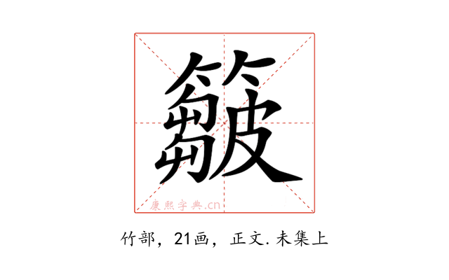 𥶈