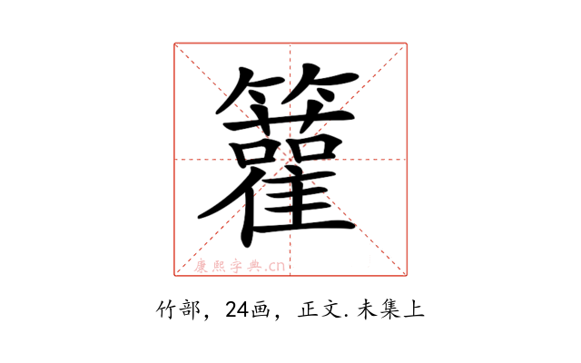 𥷬