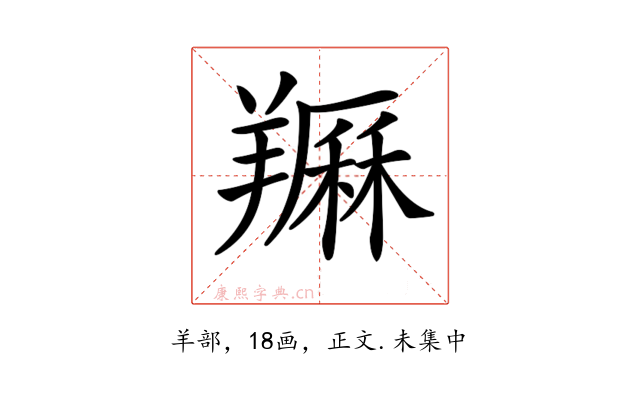 𦏈