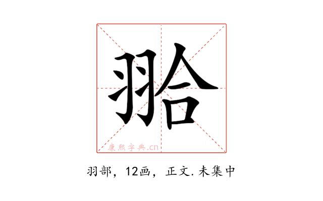𦐬
