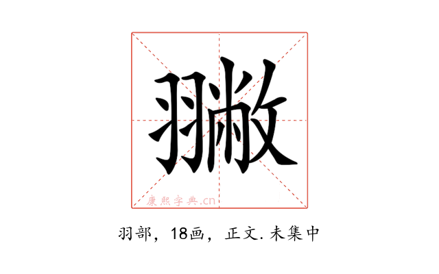 𦒐