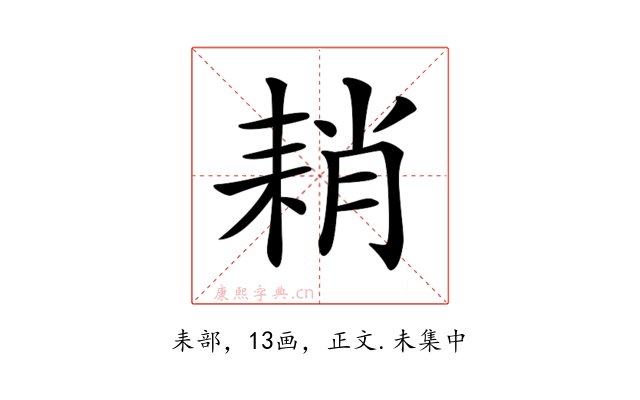 𦓴