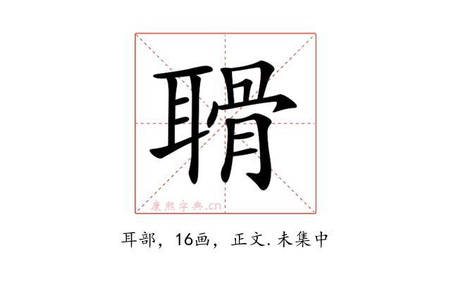 𦖼