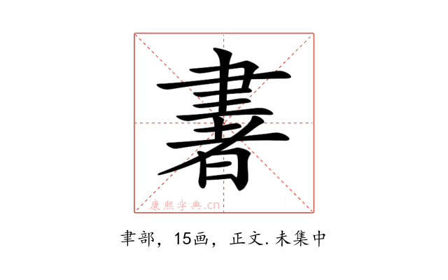 𦘠
