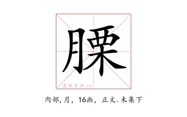 𦞰