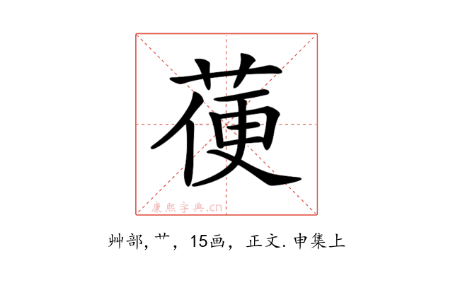 𦳄
