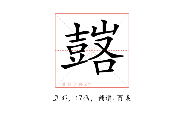 𧰀