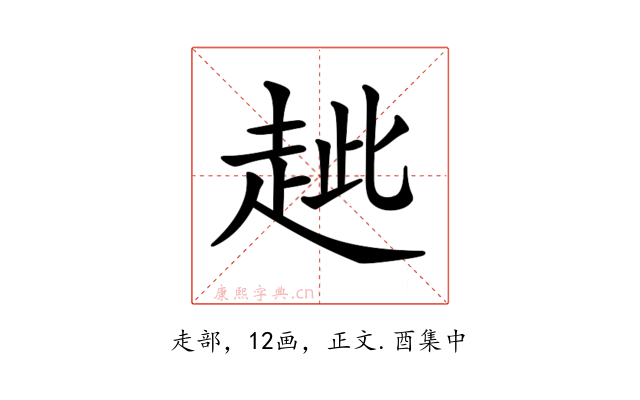 𧺼