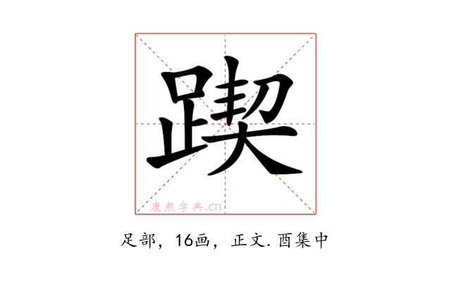 𨂰
