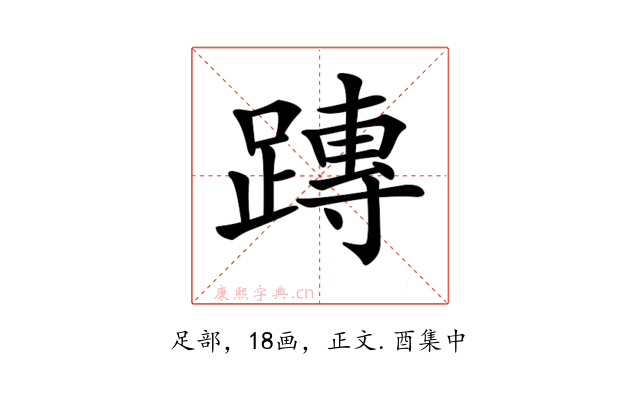 𨄔