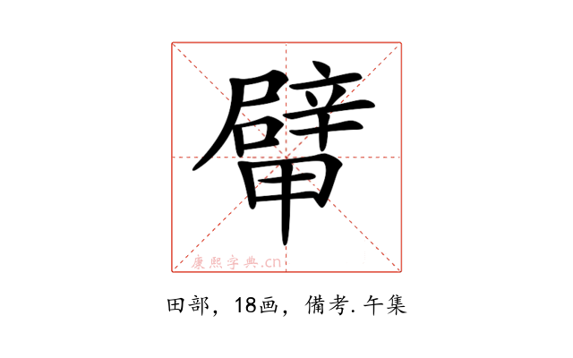 𨐴