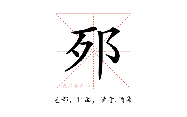 𨚌