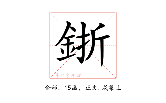 𨦬
