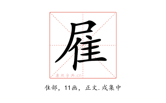 𨾈