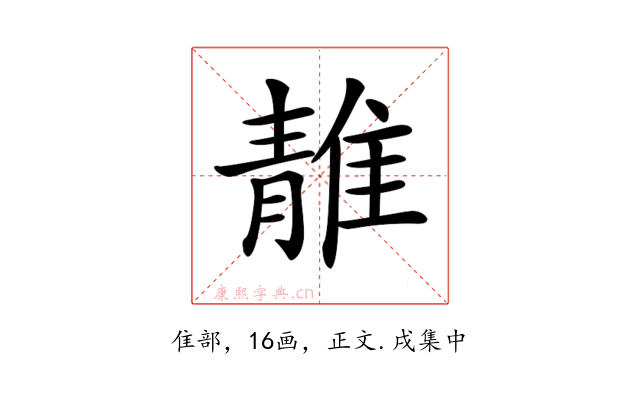 𨿬