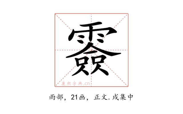 𩅼