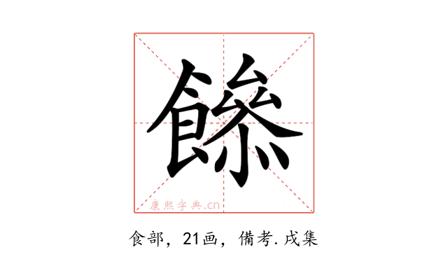𩞼