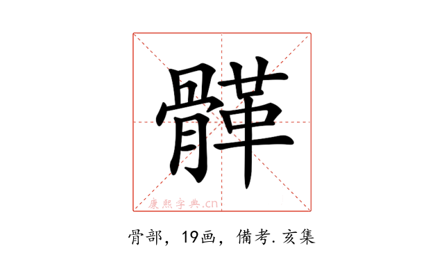 𩩸