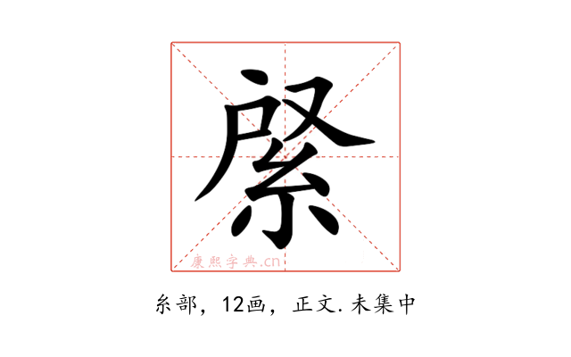 䋜