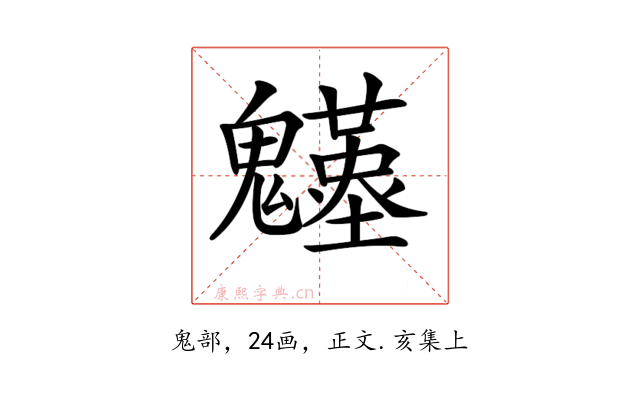 𩴴