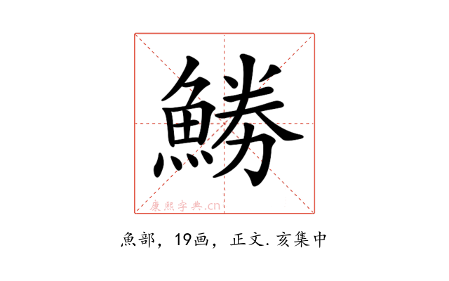 𩷼
