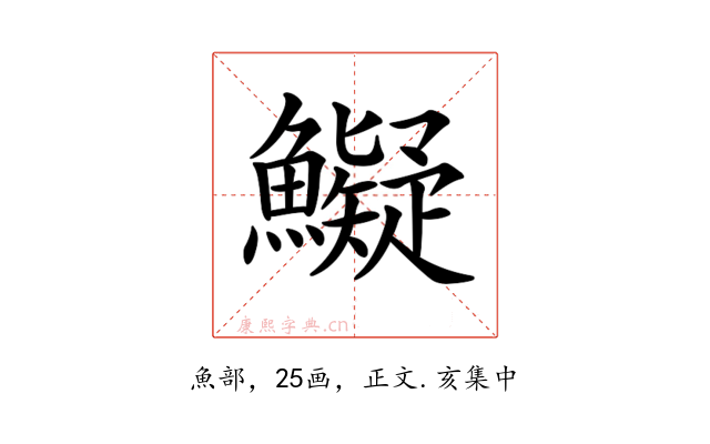 𩼨