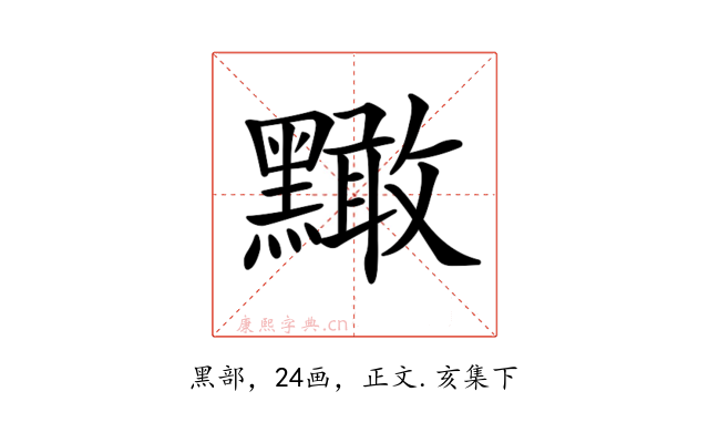 𪒠