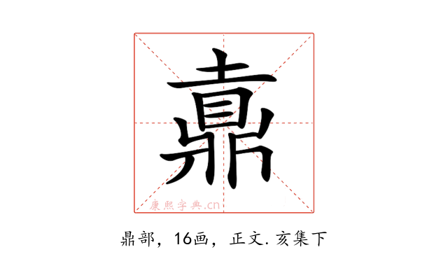 𪔄