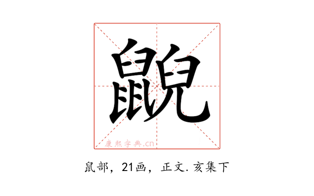 𪕨