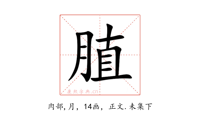 䐈