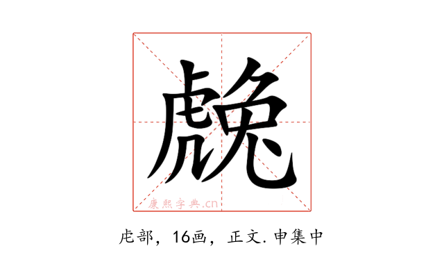 䖘