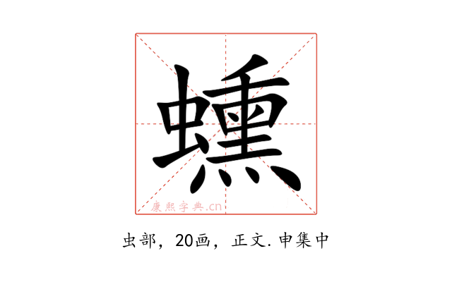 䗼