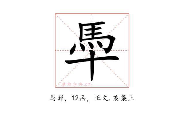 䭴