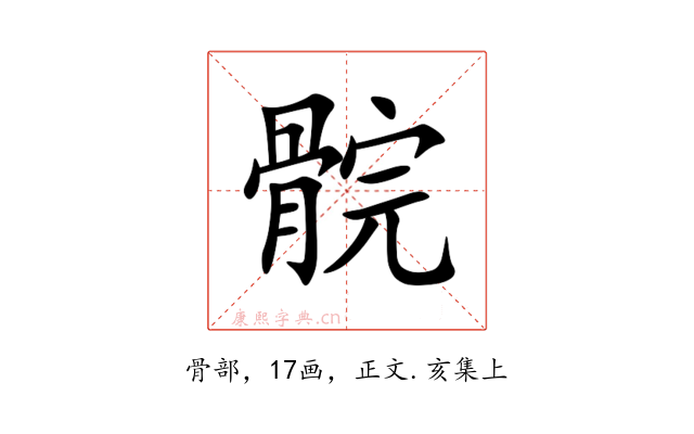 䯘