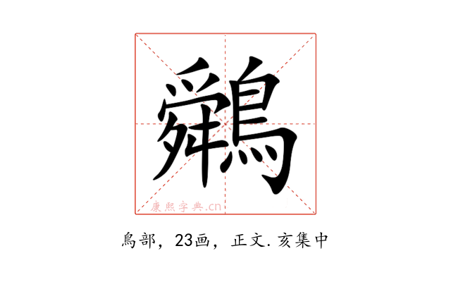䴄