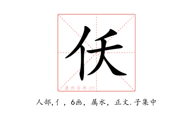 仸
