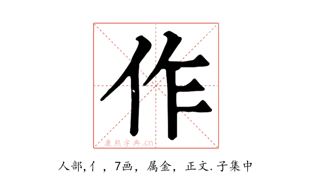 作